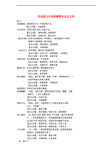 2025-2024全年新正版免费资料大全大全|澳门释义成语解释