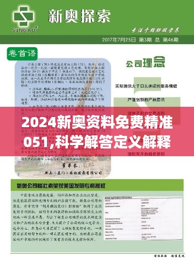 2025新奥正版资料免费|精选解释解析落实