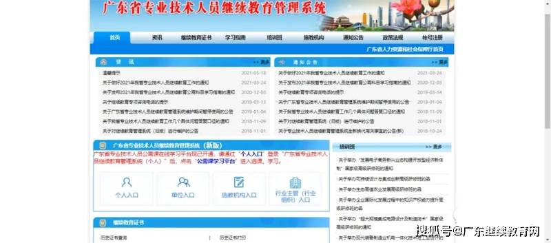 广东省教师管理系统，优化教育资源配置，提升教学质量