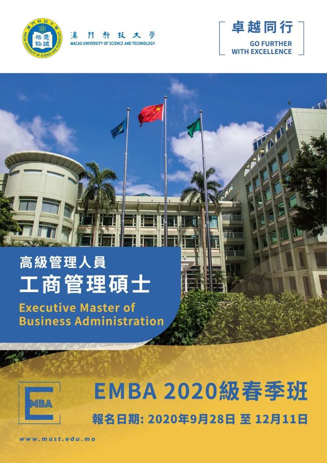 澳门与江苏科技大学MBA项目的独特融合