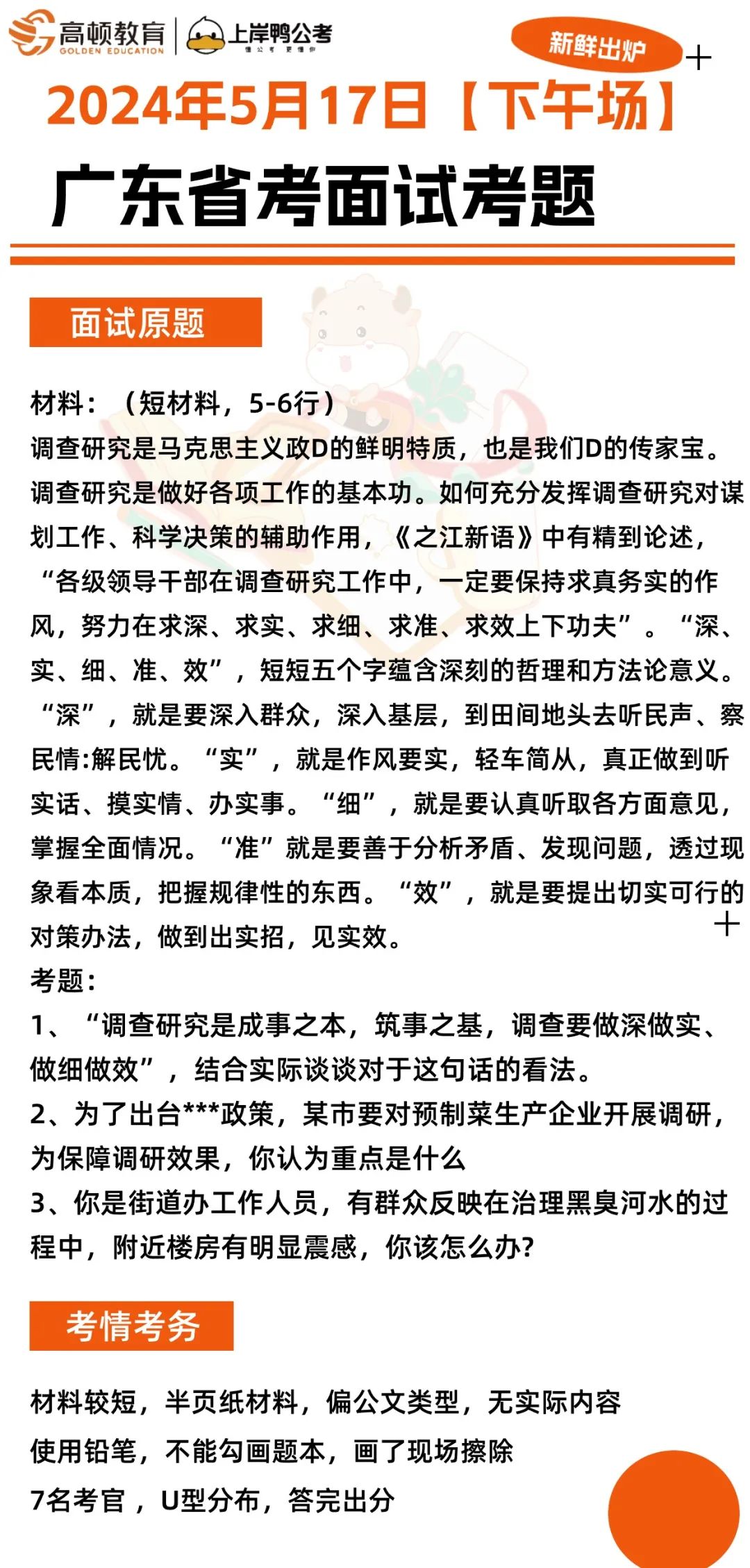 澳门知识类文章，广东省考地税面试深度解析