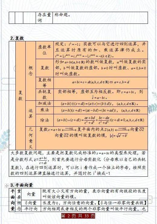 澳门知识专家文章，广东省教师调薪表格解析