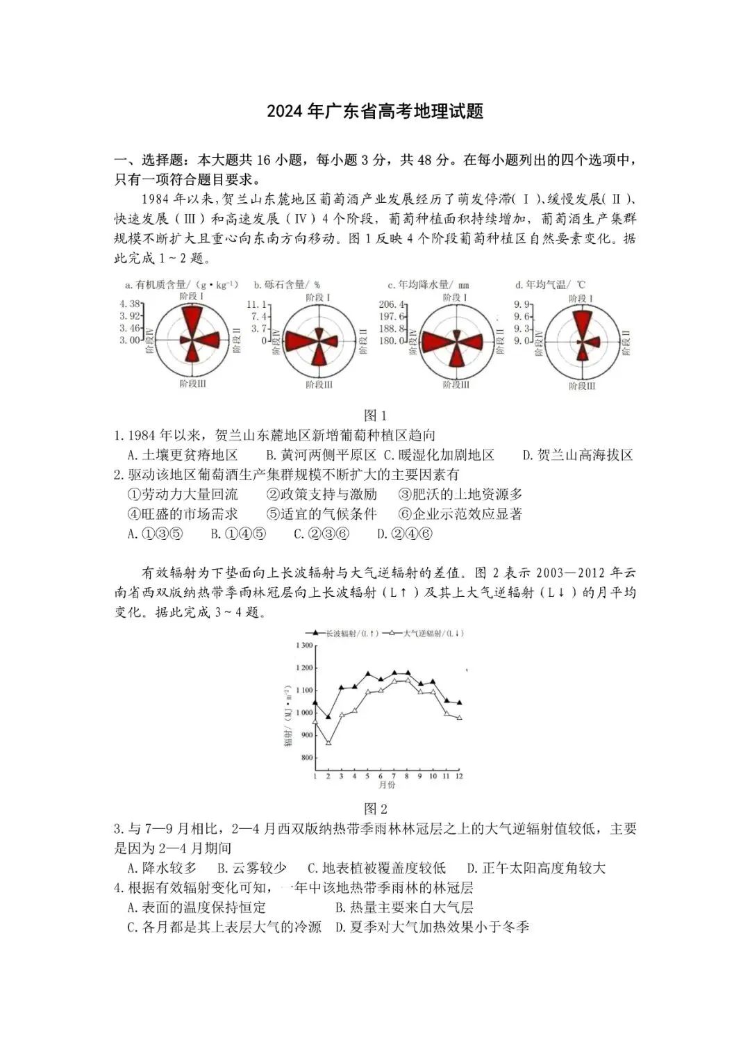 澳门知识专家解读，广东省春季高考真题卷