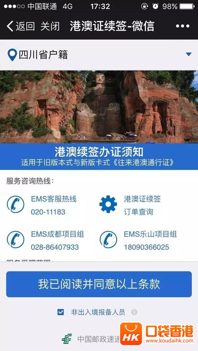 澳门与广东省的历史渊源