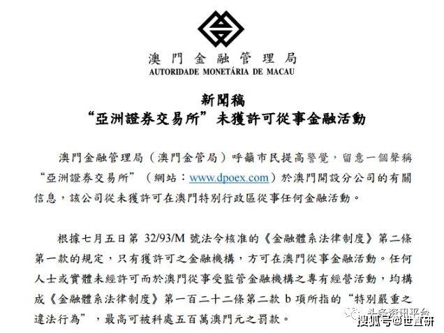 澳门与广东省停车罚款规定文件，协同合作与规范升级