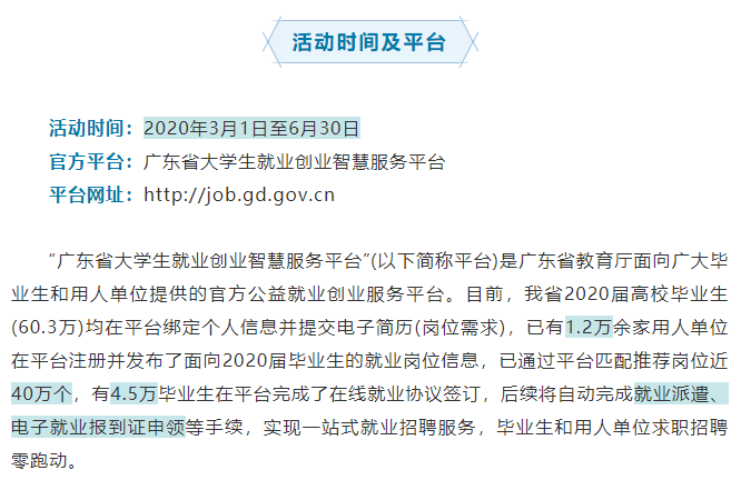 澳门知识探索，广东省高校毕业生网上就业平台