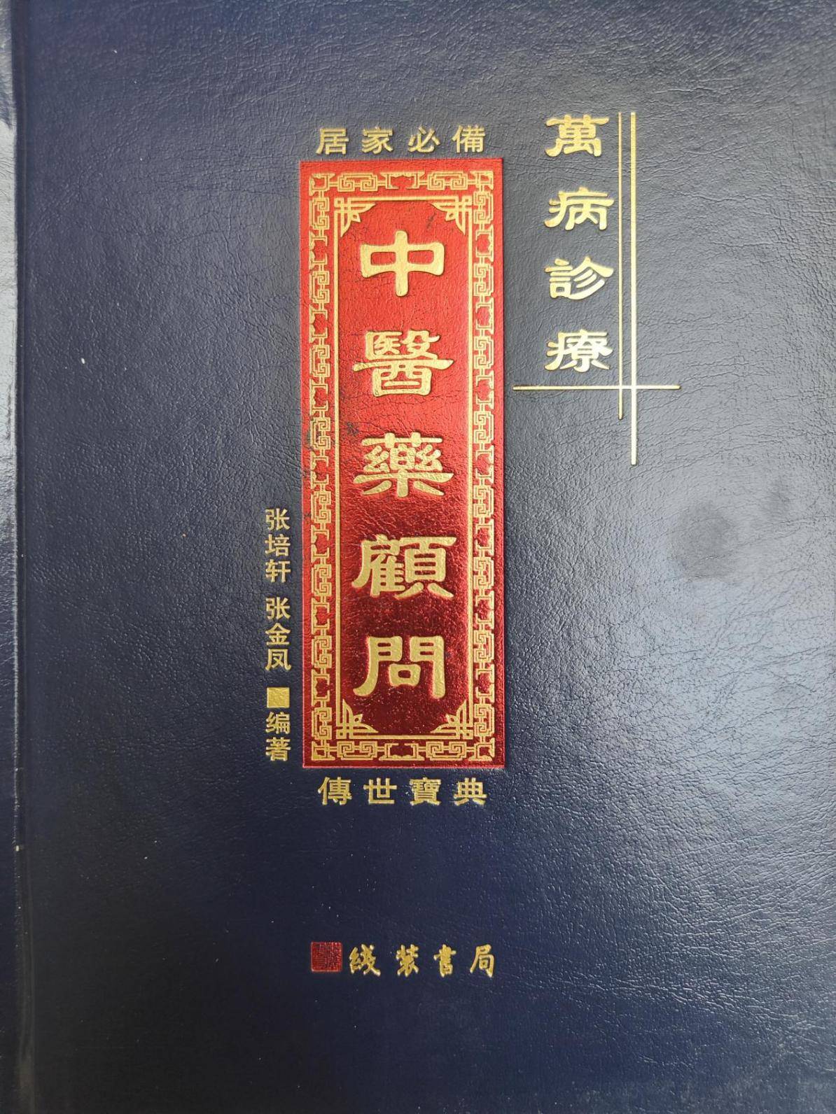 妙医鸿途最新章节，澳门中医药发展的璀璨篇章