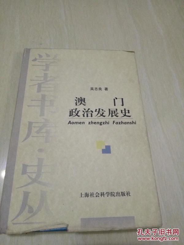 侯卫东官场笔记最新，透视澳门政治生态的深层变化