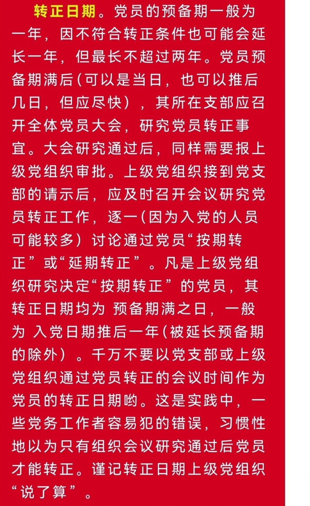 最新党员转正申请，澳门知识类专家的深度解读